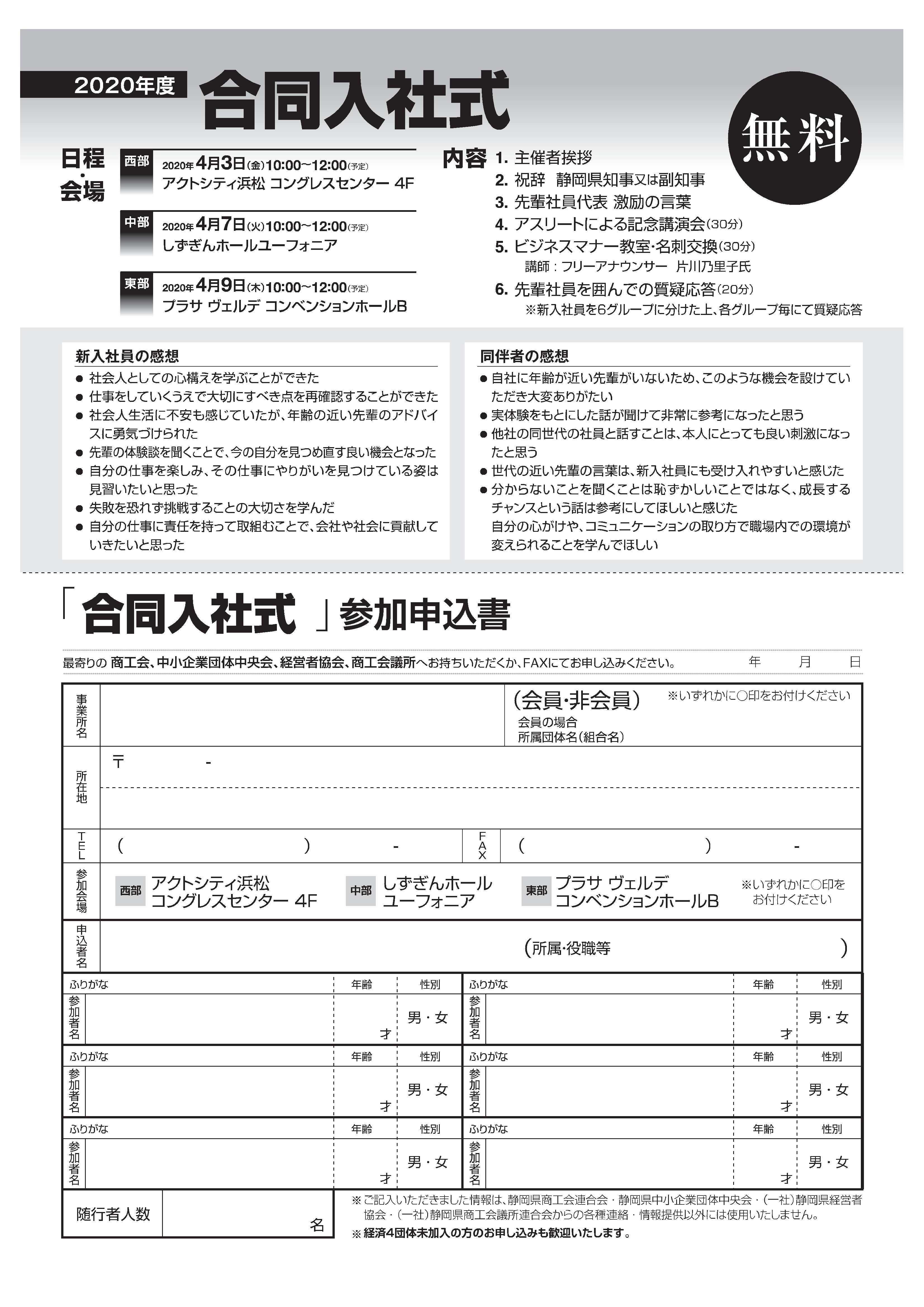 年度合同入社式開催のご案内 小山町商工会