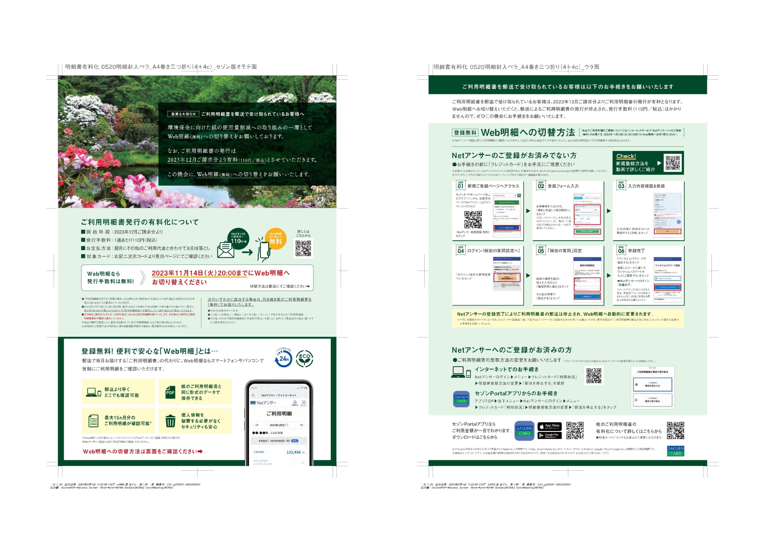 お知らせ」商工会カード利用明細書(郵送分)発行の有料化について 